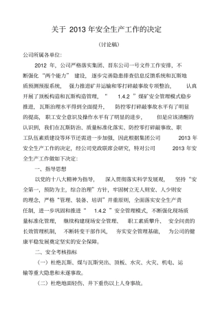 安全一号文件