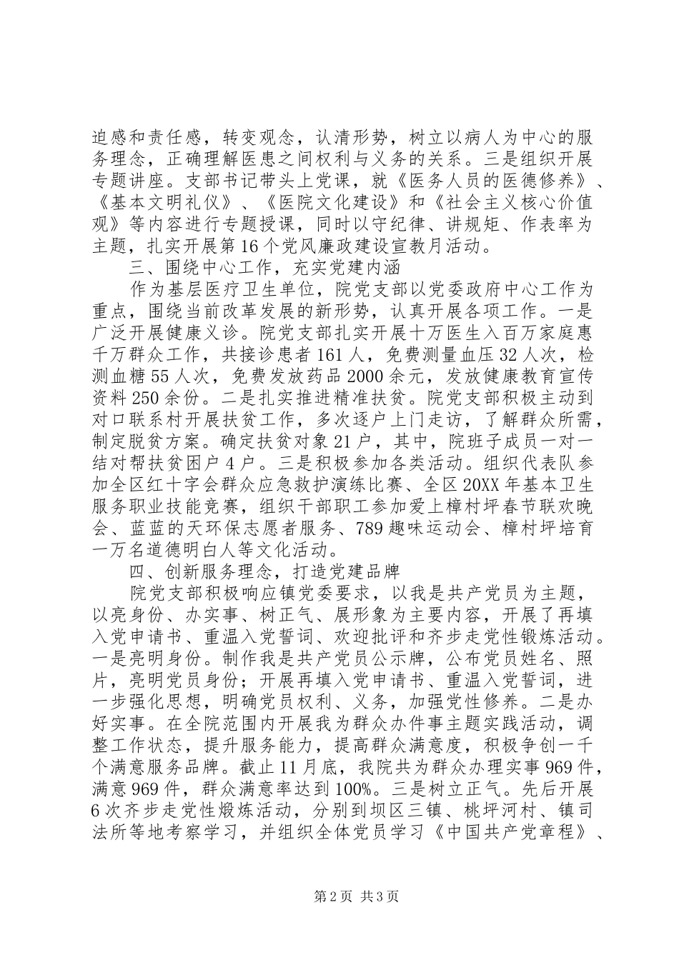 镇卫生院支部党建工作述职报告_第2页