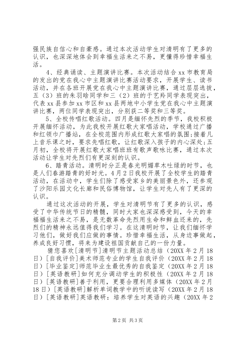 学校清明节活动总结_第2页