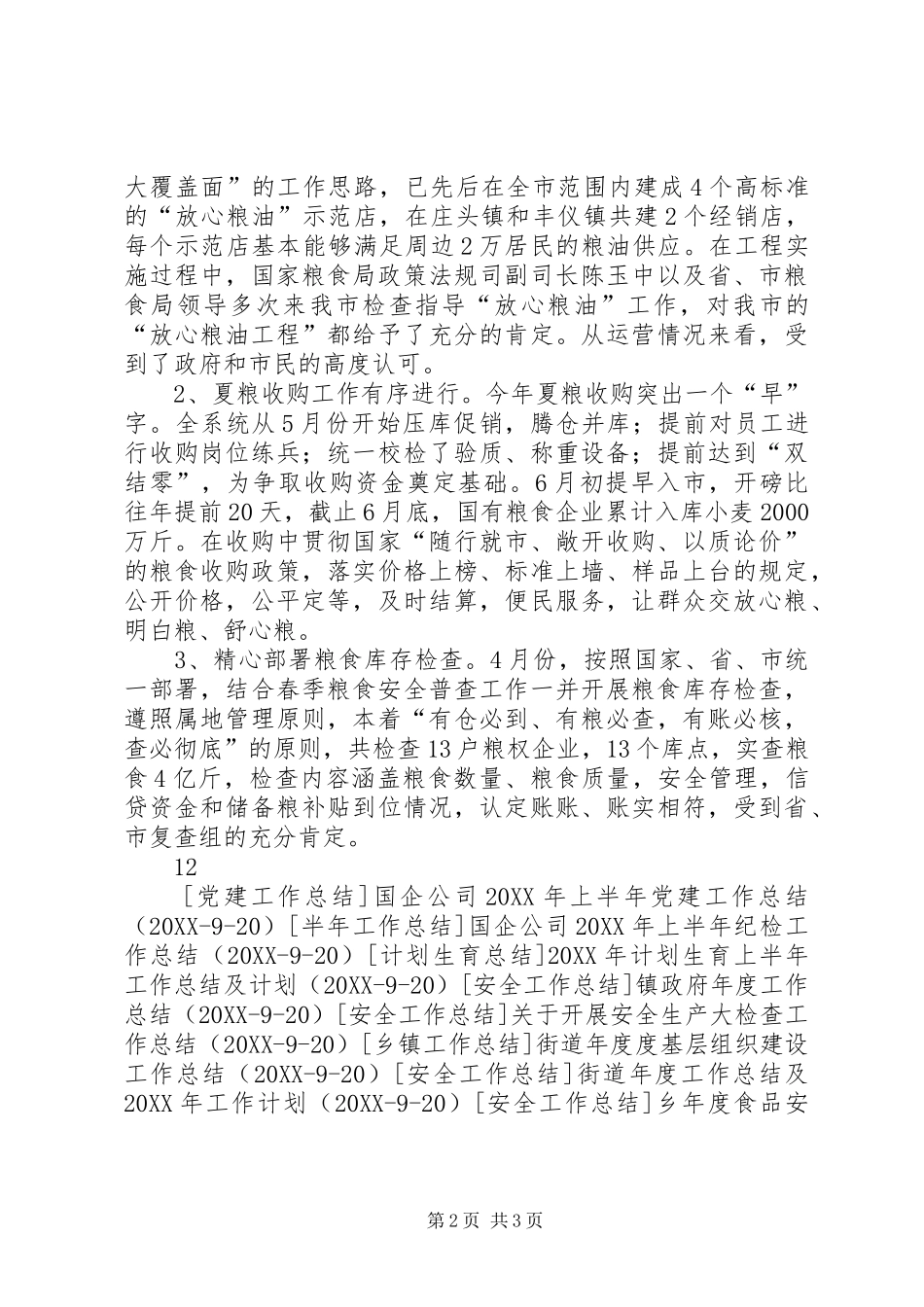 粮食局年度工作总结及工作设想_第2页