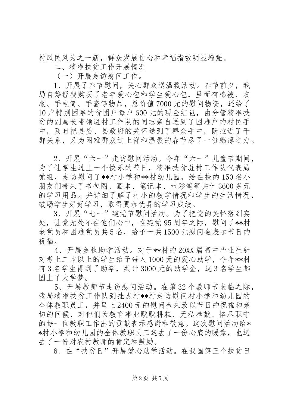 矿管局精准扶贫工作总结_第2页