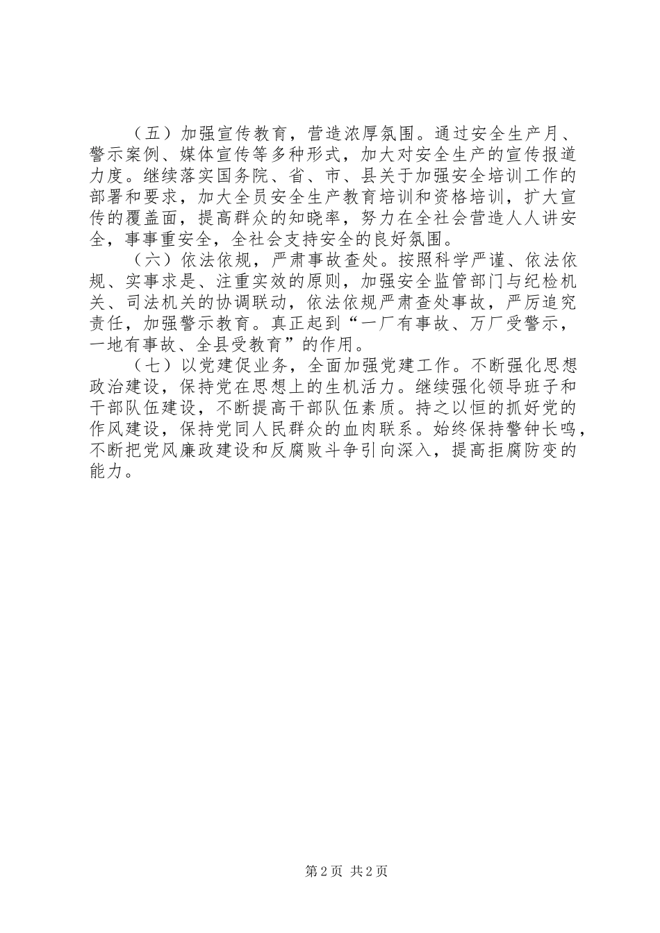 县安监局工作计划_第2页