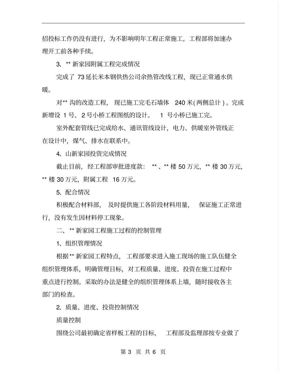 土建工程师最新年度工作总结范文_第3页