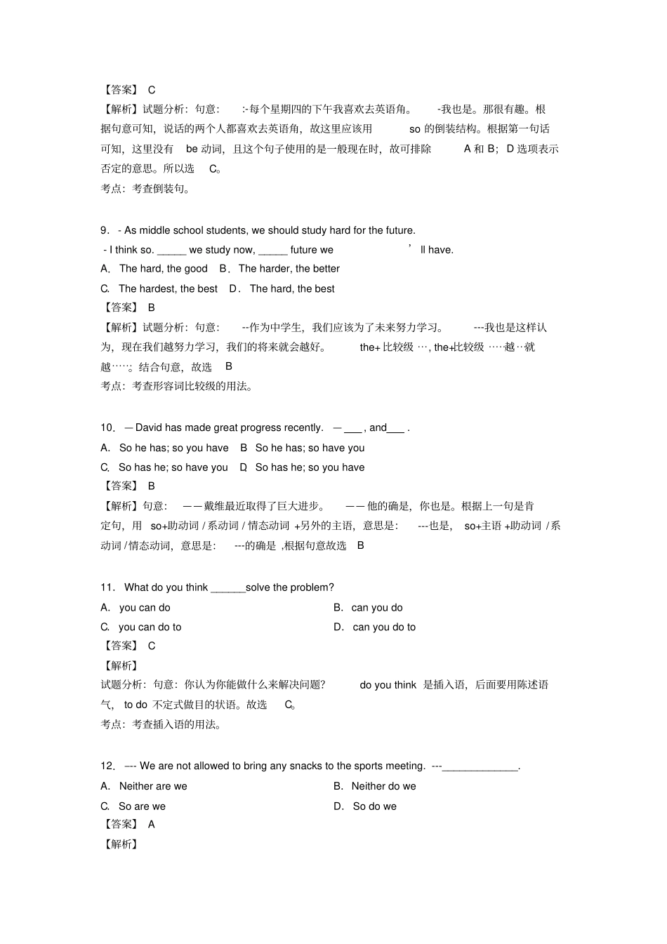 中考英语特殊句式基础练习题及解析_第3页