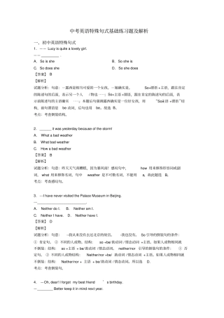 中考英语特殊句式基础练习题及解析