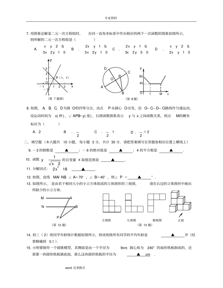 初三数学模拟试卷和答案_第2页