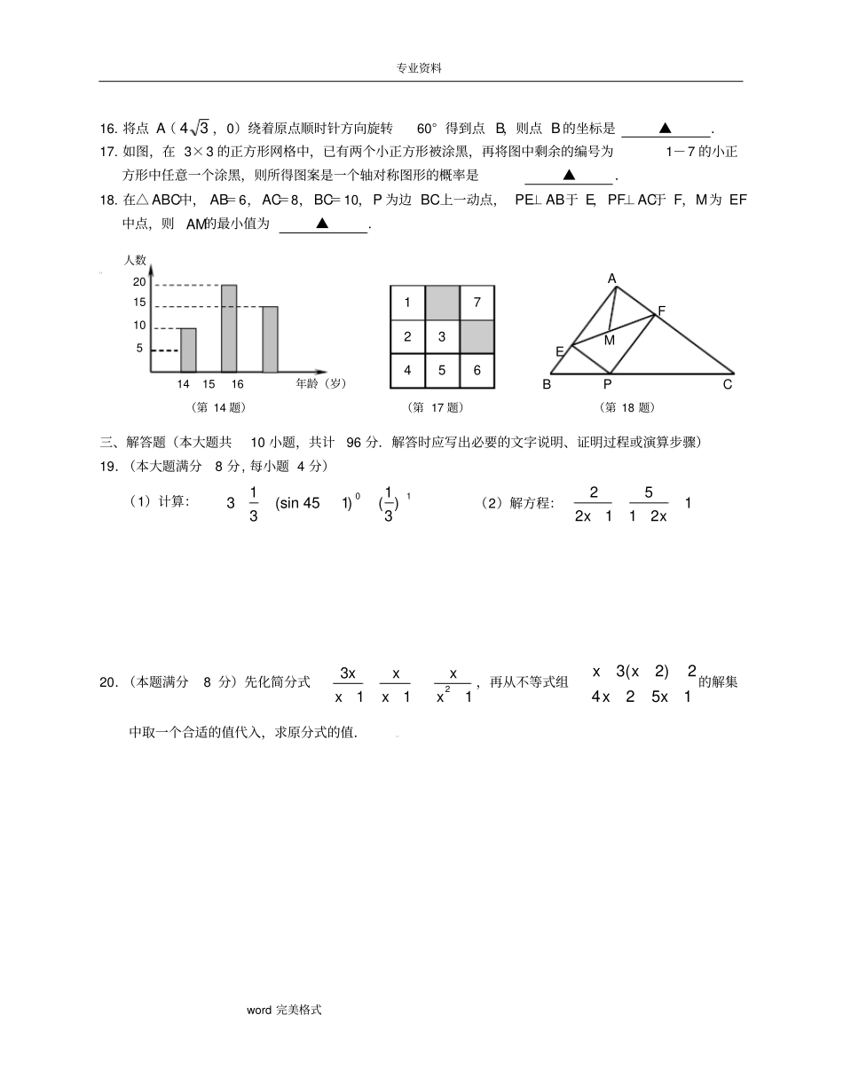 初三数学模拟试卷和答案_第3页