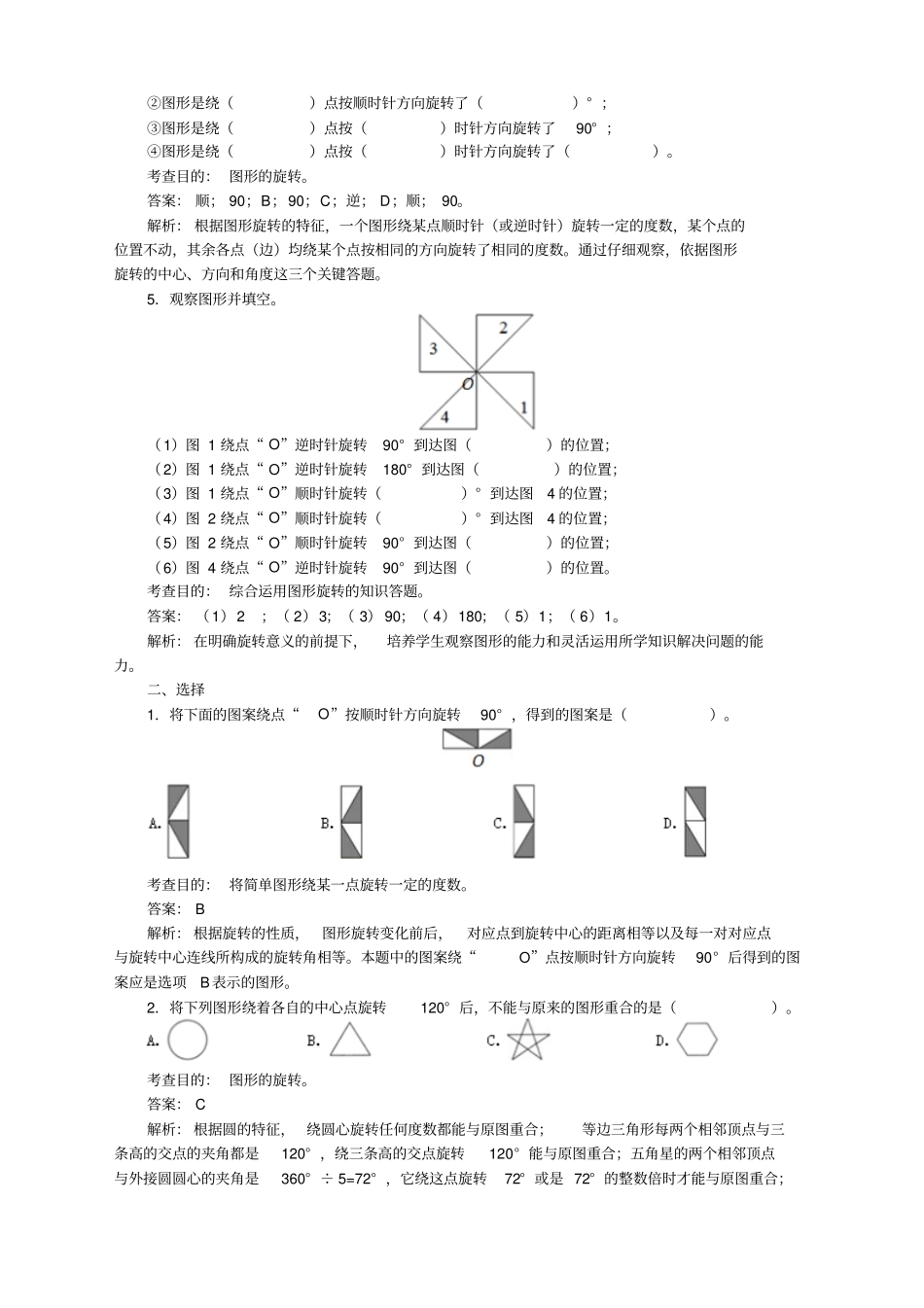 人教版小学数学五年级下册五下观察物体_第2页
