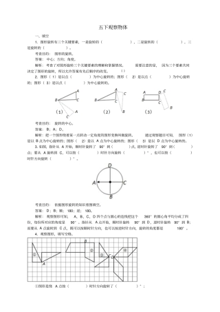 人教版小学数学五年级下册五下观察物体
