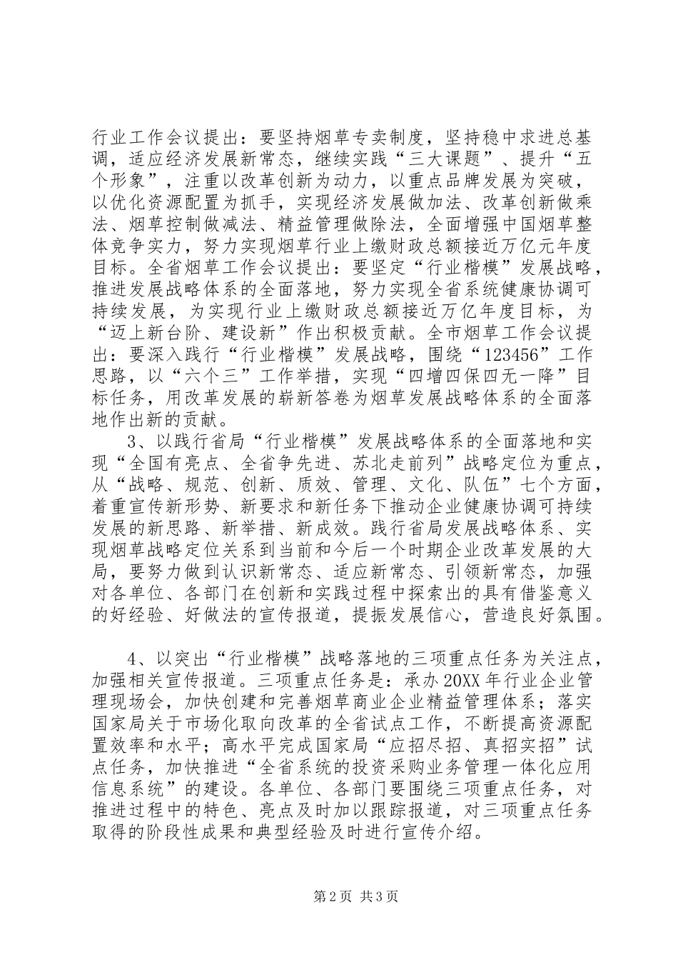 烟草局宣传报道工作要点_第2页