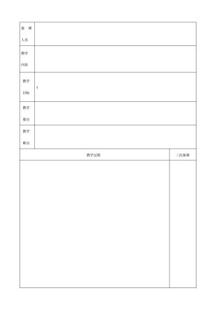 备课教案空表