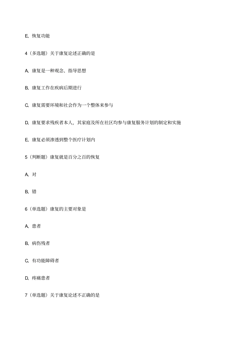 中医康复理疗试题_第2页