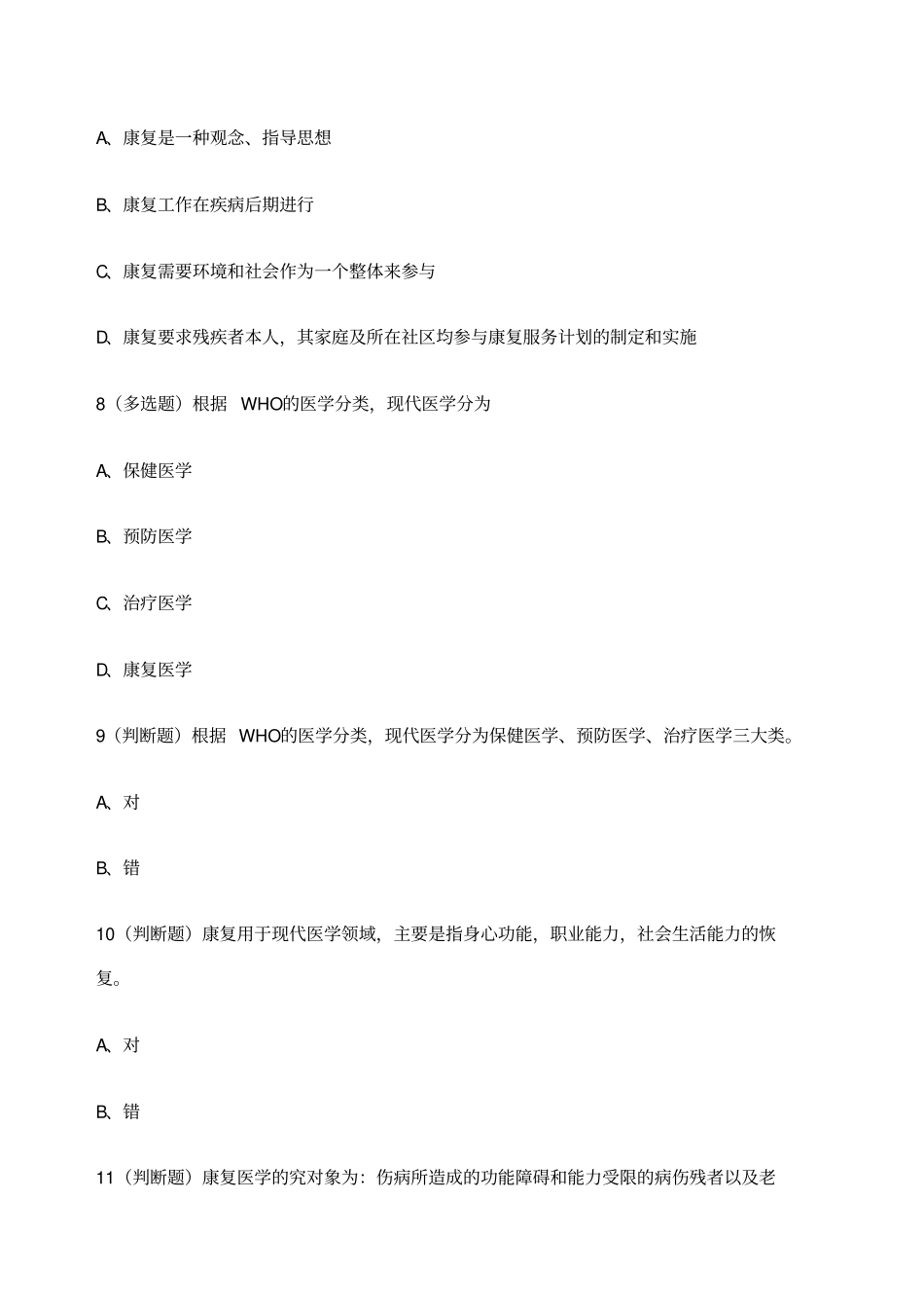 中医康复理疗试题_第3页