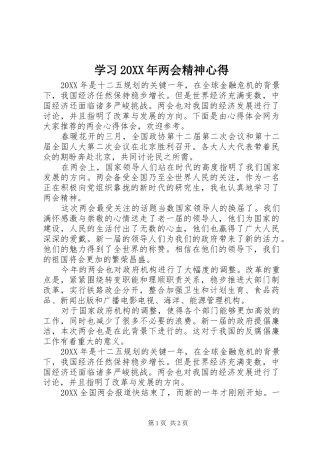 学习两会精神心得