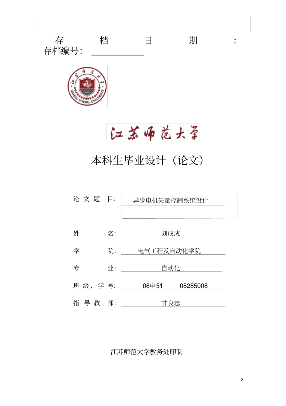 异步电机矢量控制系统设计_第2页