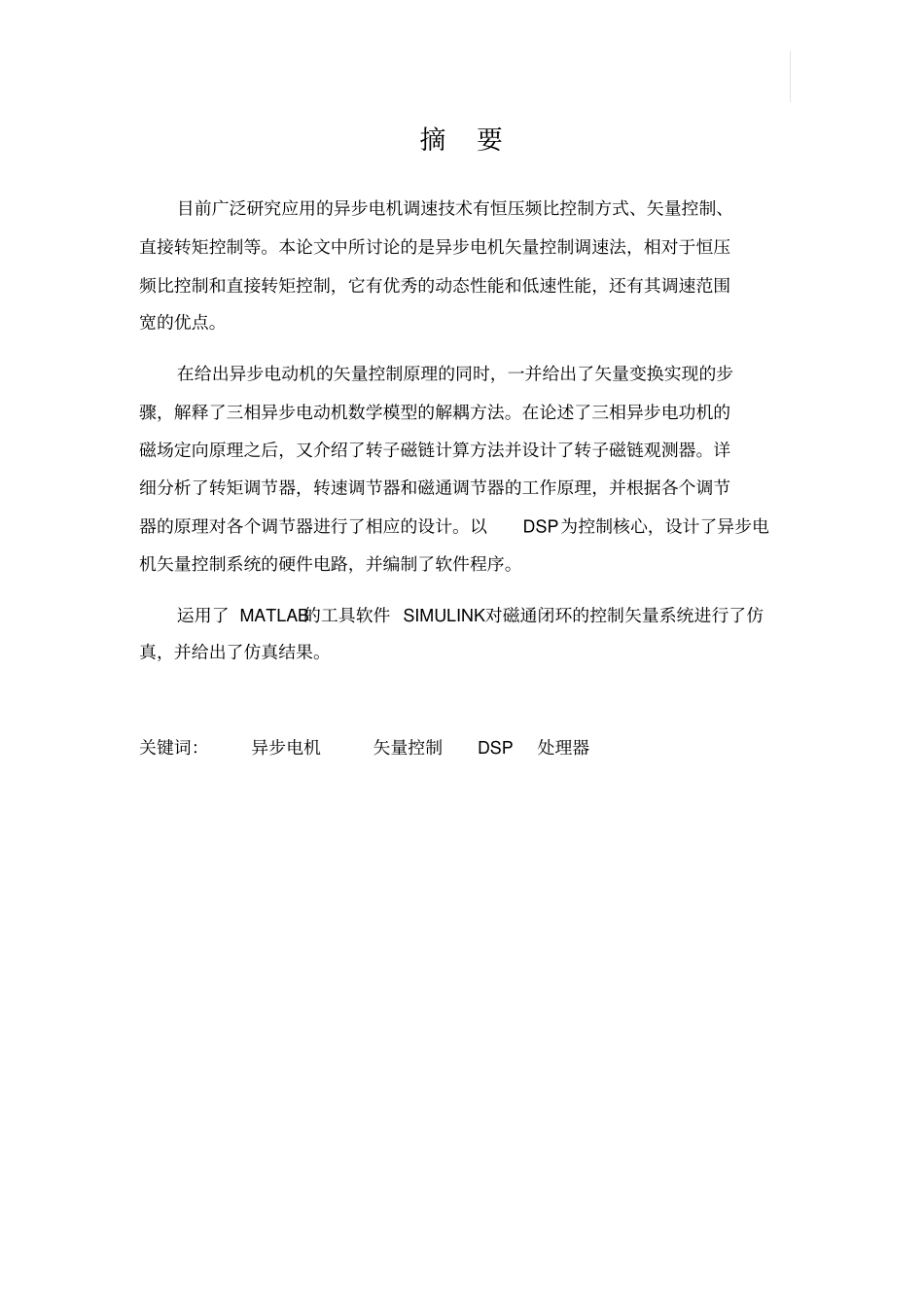 异步电机矢量控制系统设计_第3页