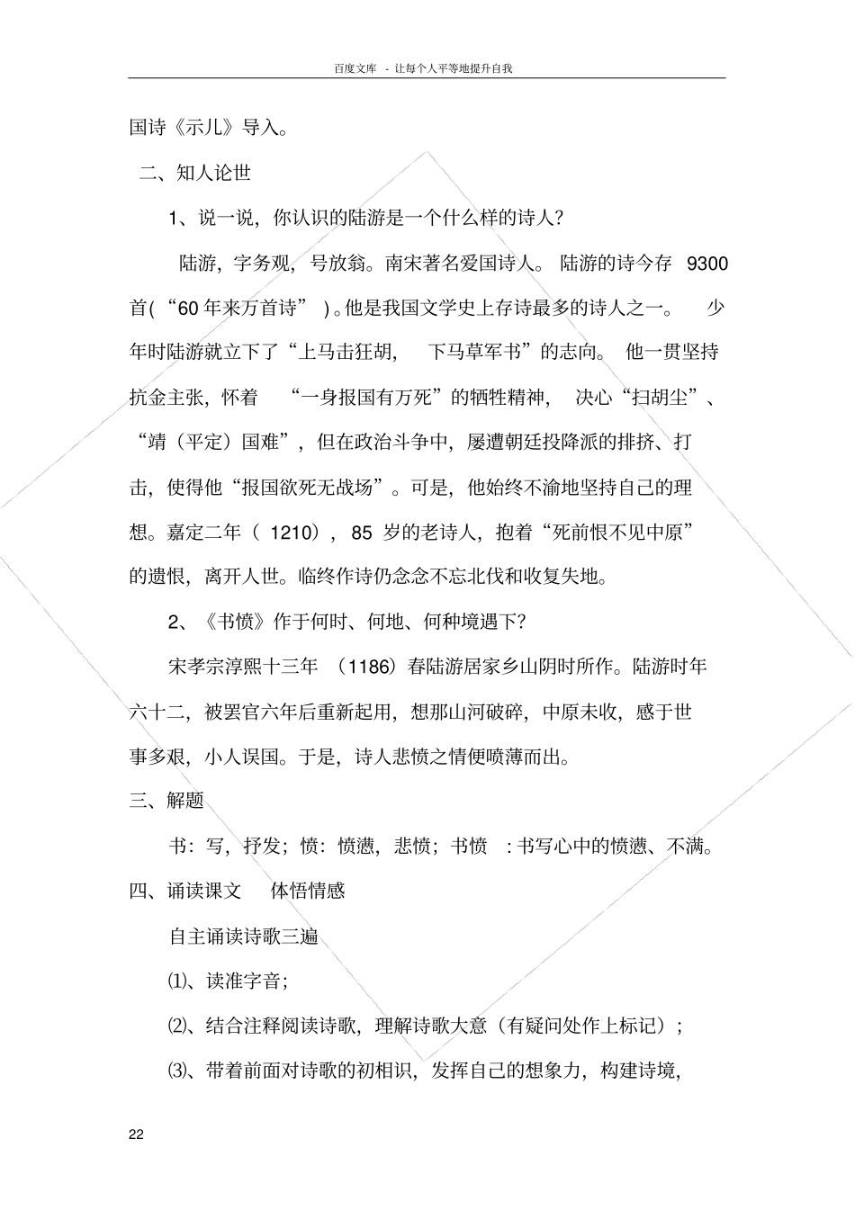 书愤(公开课教案)_第2页