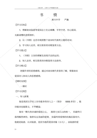 书愤(公开课教案)