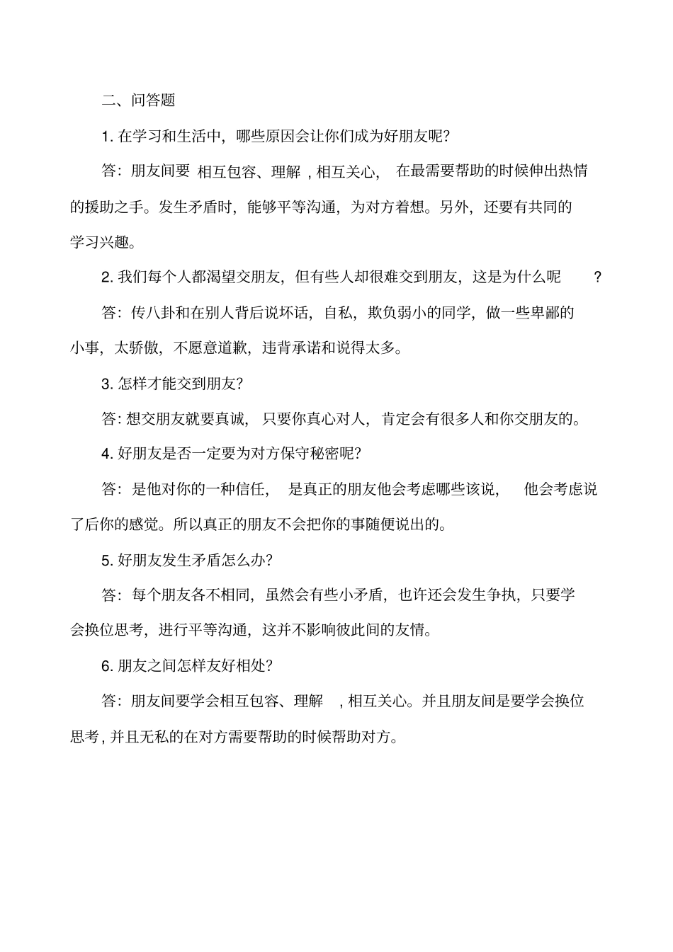 人教2020部编版道德与法治四年级下册知识点梳理(全册)_第3页