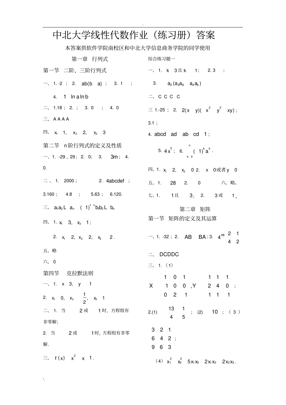 中北大学线性代数(练习册)答案_第1页