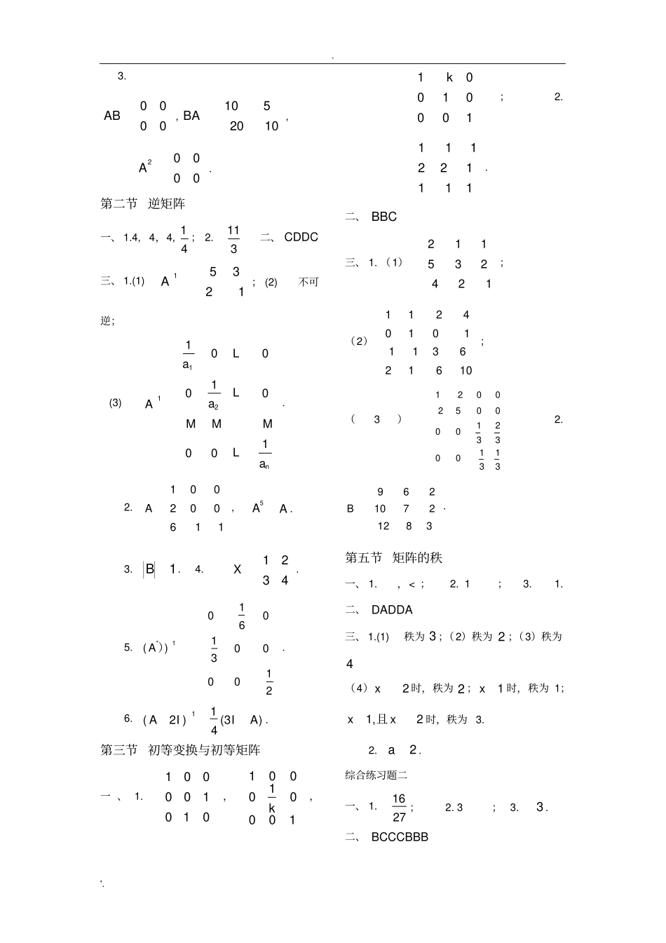 中北大学线性代数(练习册)答案_第2页