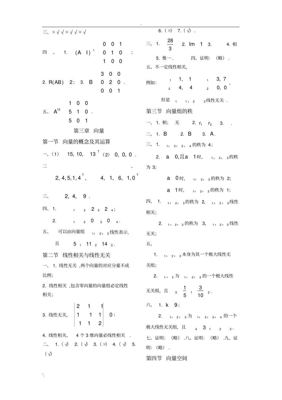 中北大学线性代数(练习册)答案_第3页