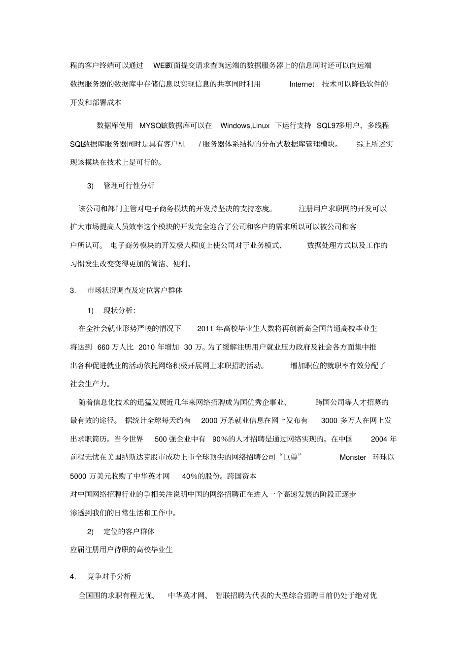 招聘网站模块规划设计方案_第3页