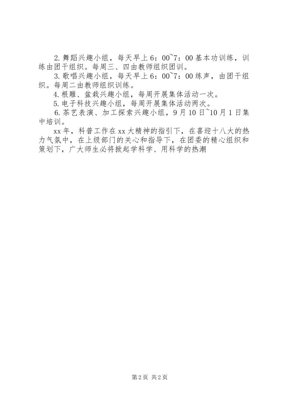 学校科普工作计划_第2页