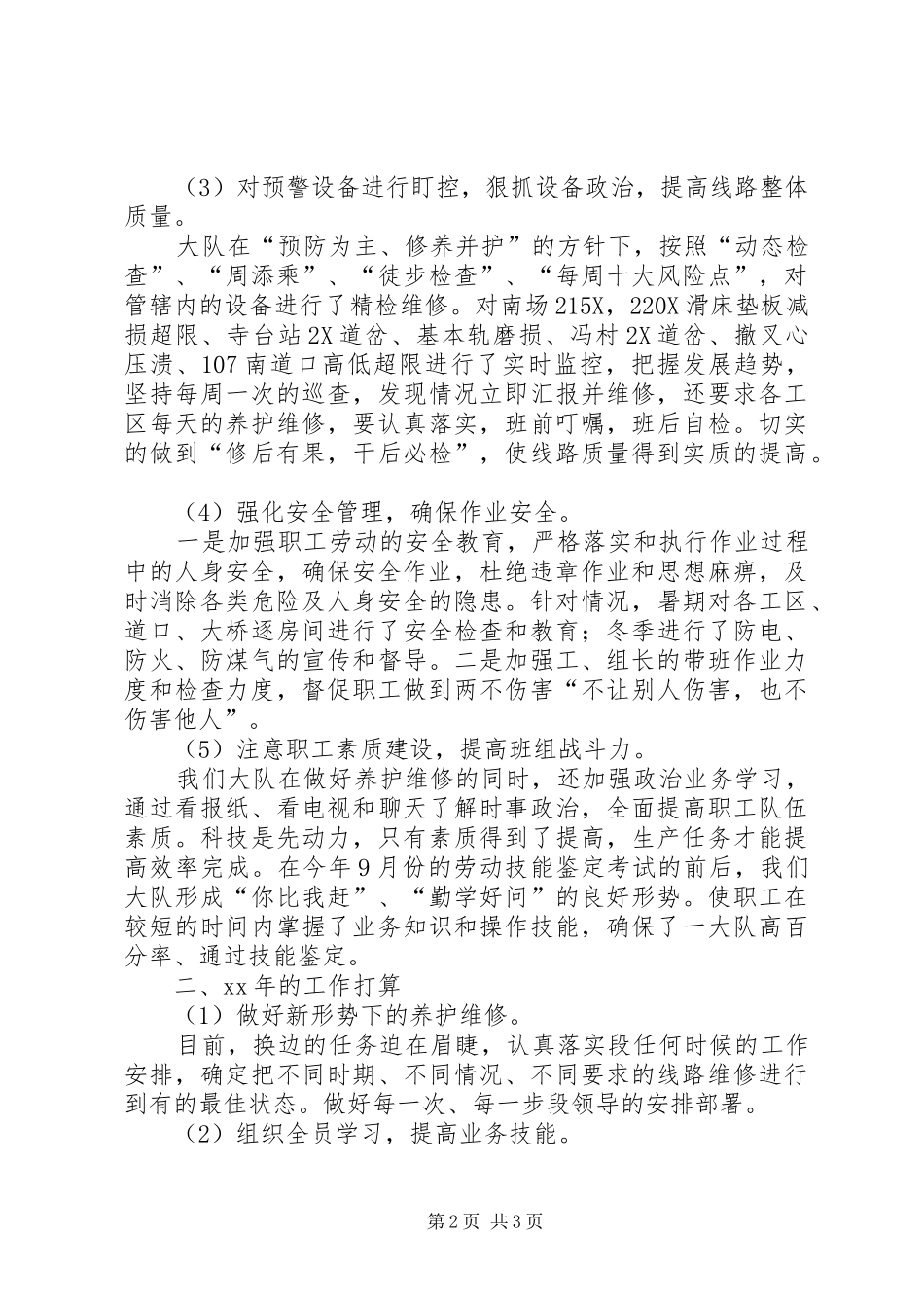 铁路部门工作总结和工作打算_第2页