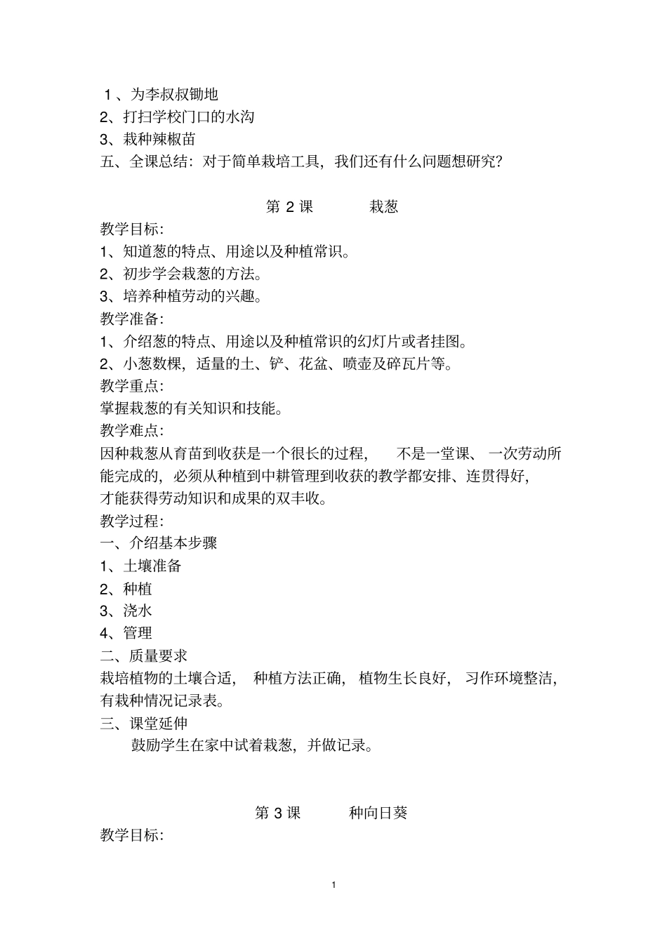 云教版三年级下册《劳技》教案2017年版_第2页