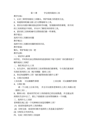 云教版三年级下册《劳技》教案2017年版