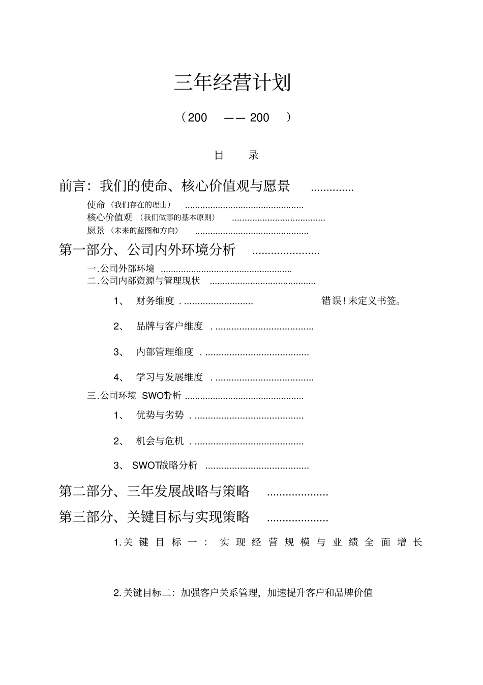 三年经营计划参考_第2页