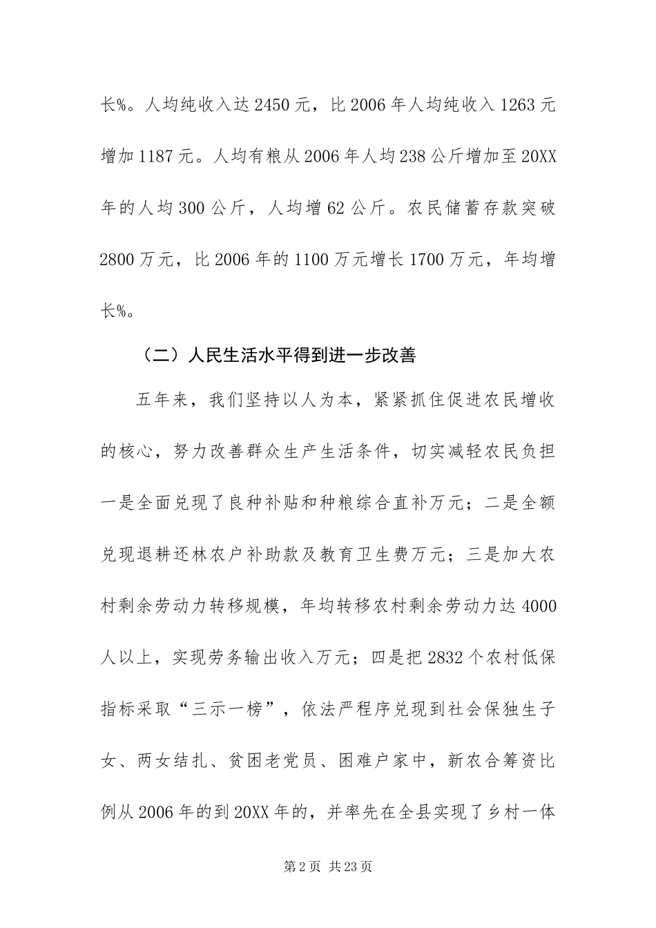 乡镇政府以来工作报告_第2页