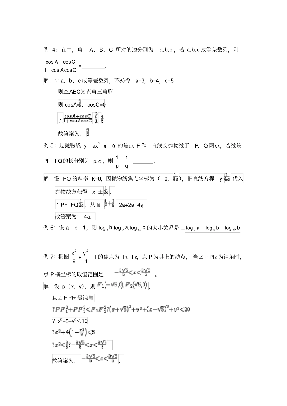 掌门新锐独家——高中数学解题方法精讲_第2页