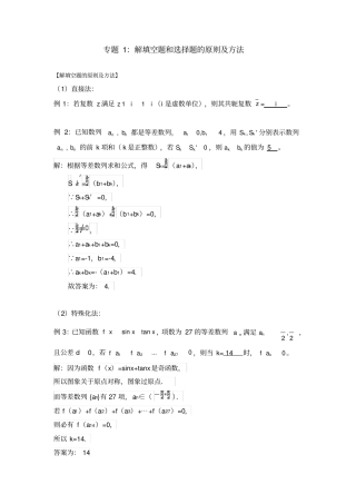 掌门新锐独家——高中数学解题方法精讲