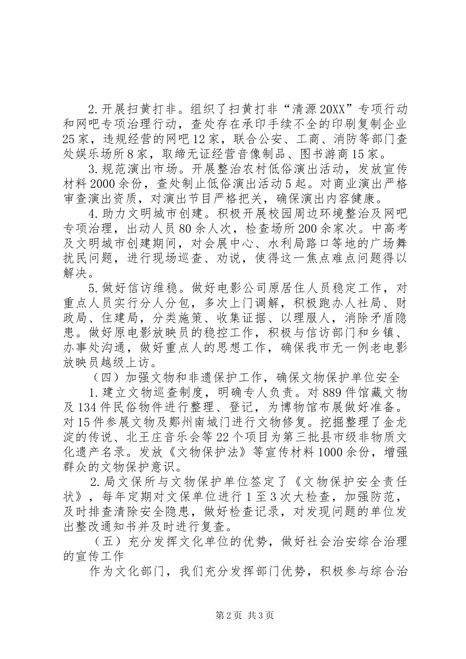 文广新局社会治安综合治理工作总结_第2页