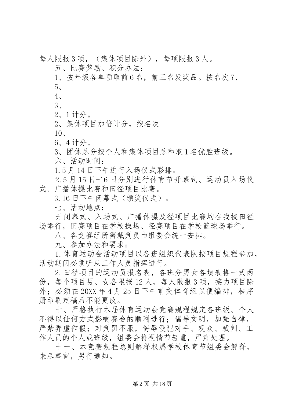 学校春季体育节实施方案_第2页