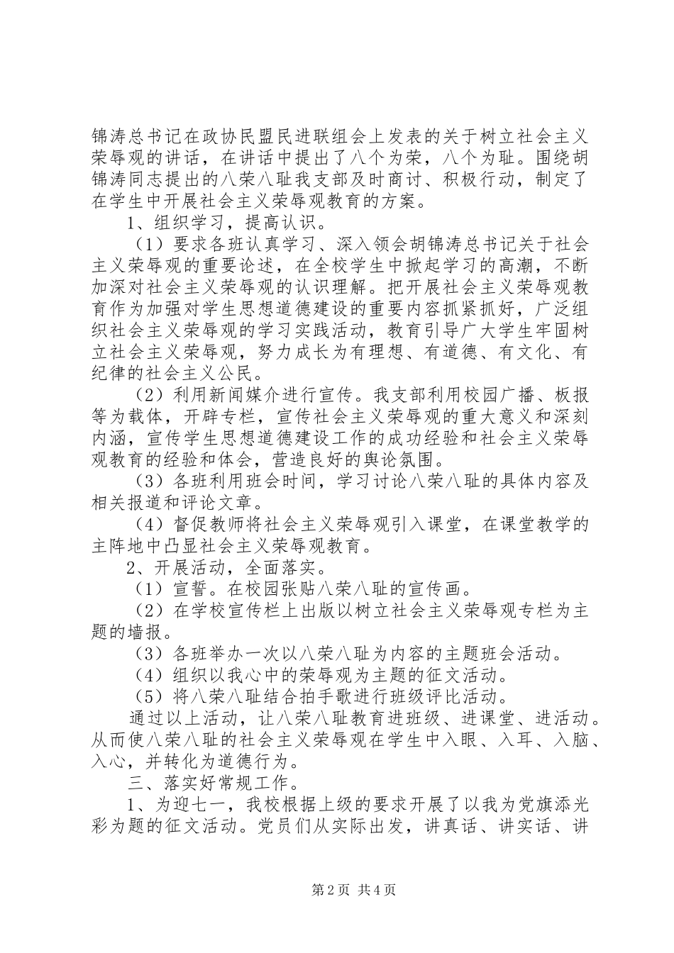 小学党支学年工作总结_第2页