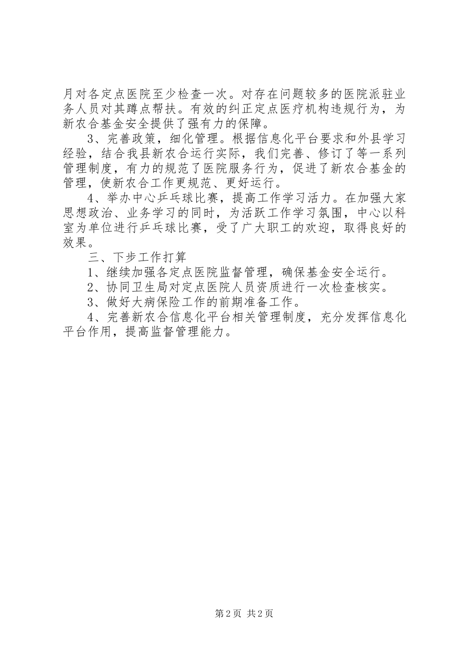 县新型农村合作医疗经办中心第一季度工作汇报_第2页