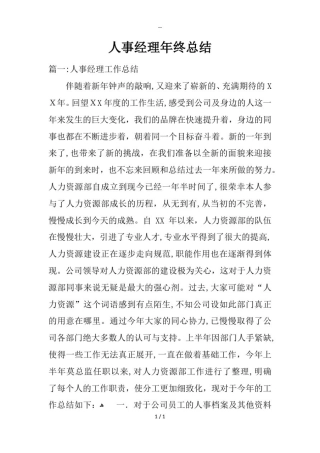 人事经理年终总结