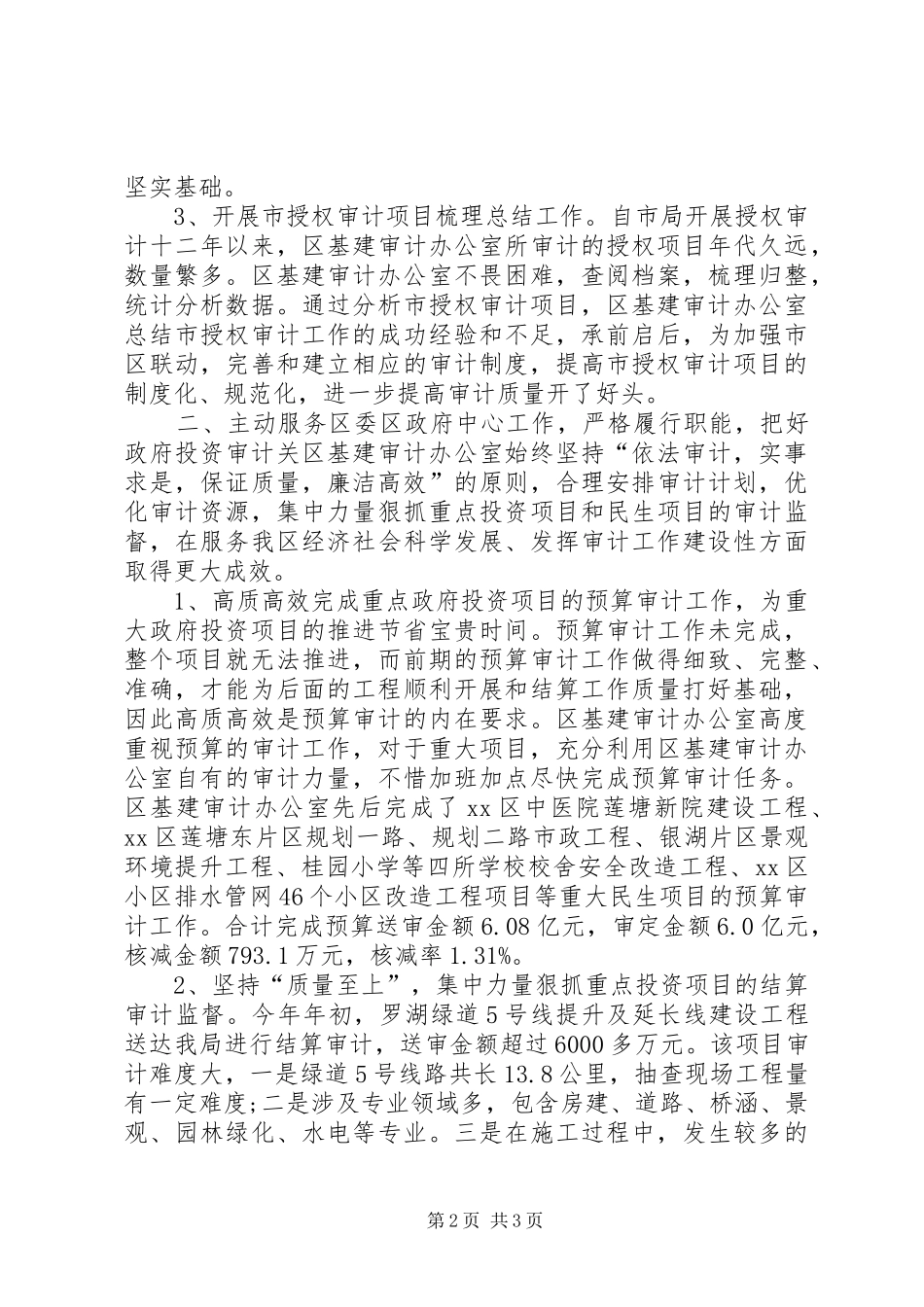 区审计办公室上半年工作情况总结_第2页