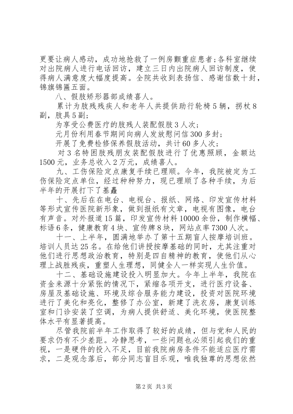 洗衣房半年工作总结_第2页