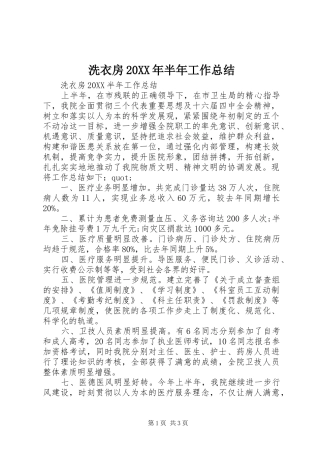 洗衣房半年工作总结