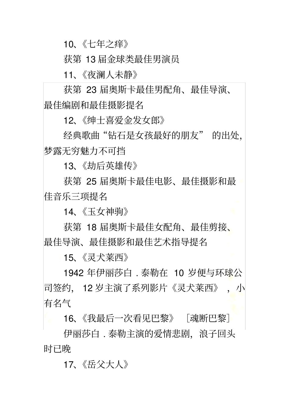奥斯卡经典电影128部_第3页