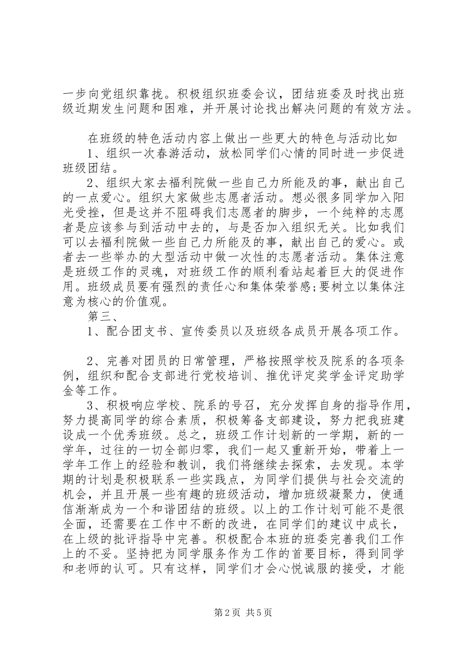 组织委员工作计划_第2页