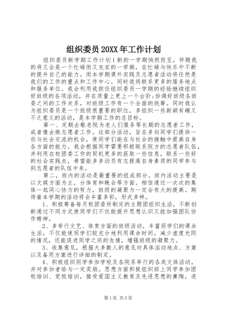 组织委员工作计划