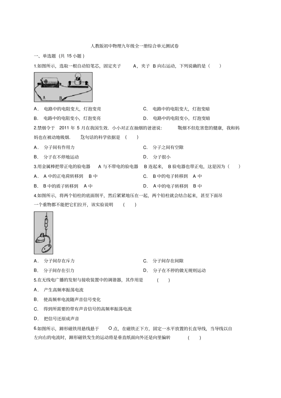 人版初中物理九年级全一册综合单元测试卷(附答案解析版)_第1页