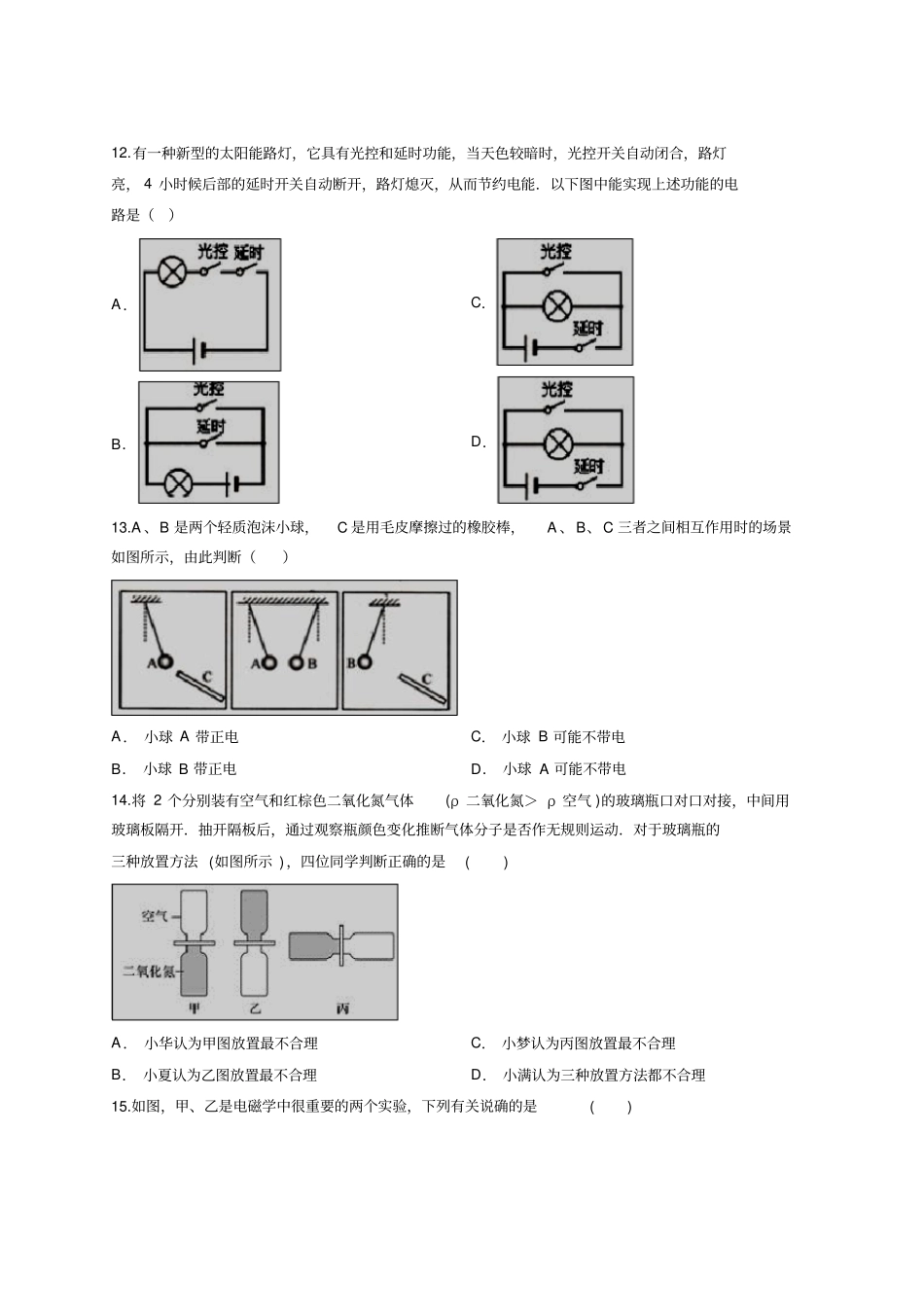 人版初中物理九年级全一册综合单元测试卷(附答案解析版)_第3页