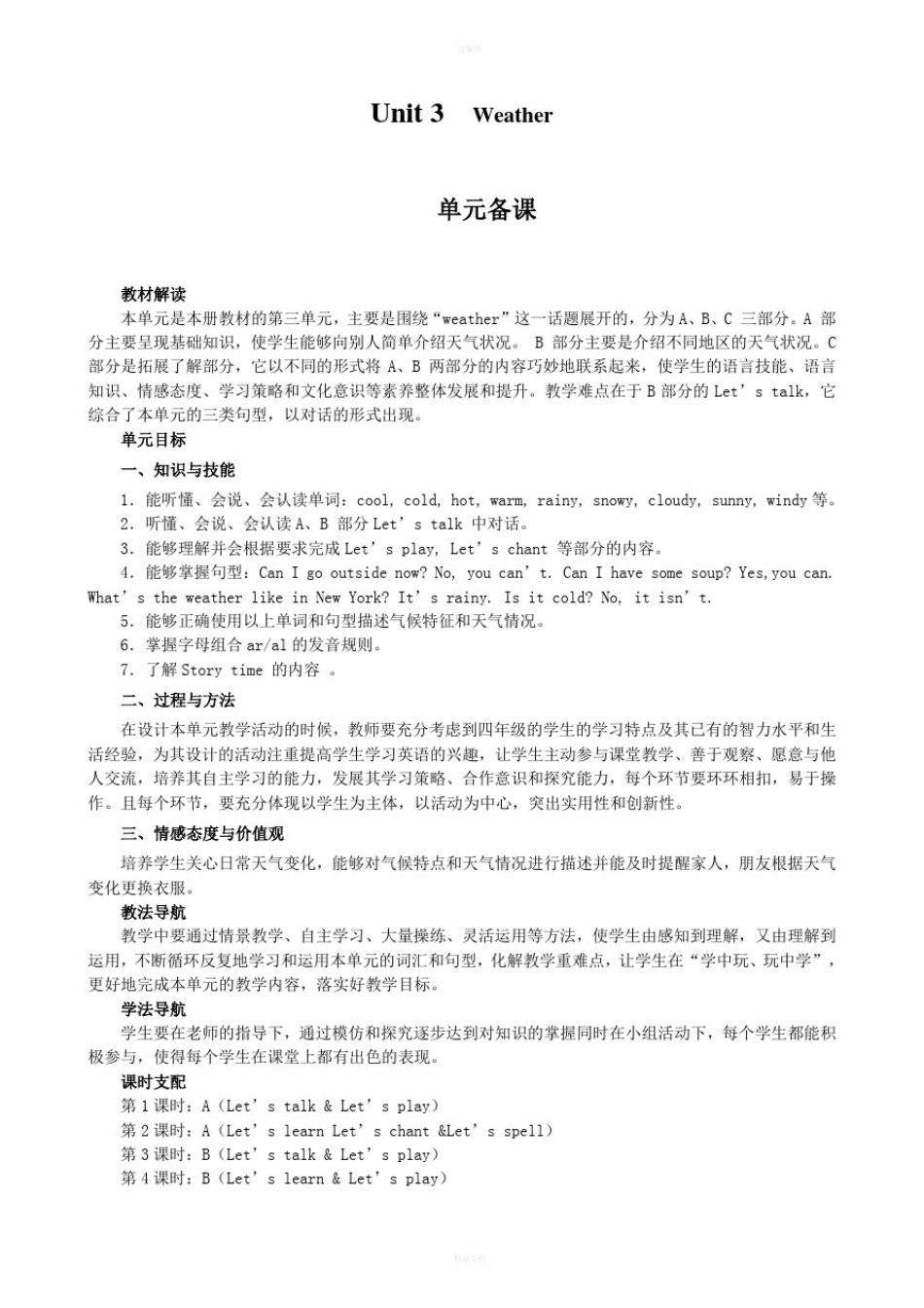 人教版四年级下册英语教案Unit3Weather_第1页
