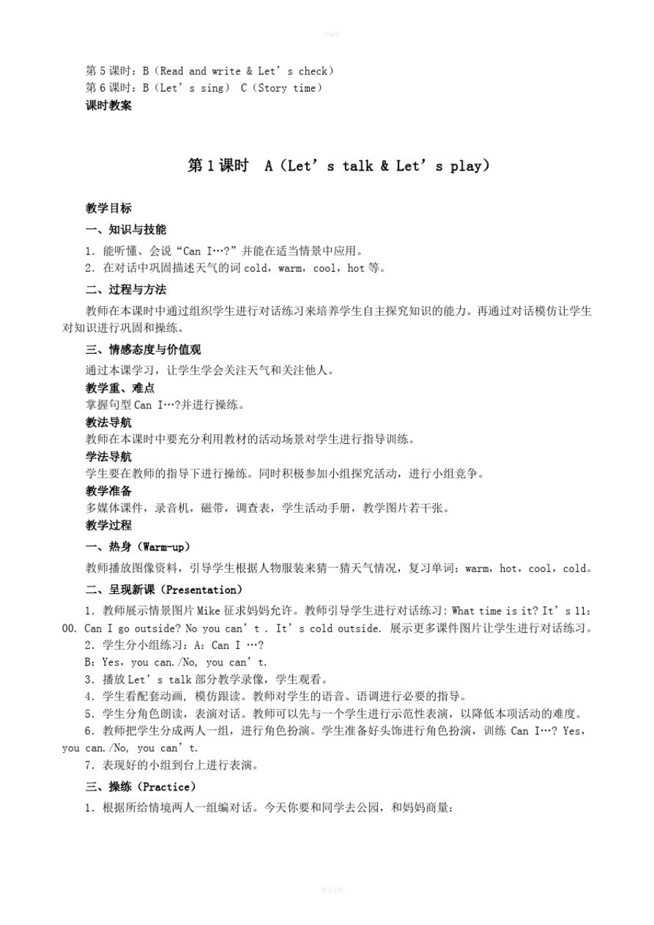 人教版四年级下册英语教案Unit3Weather_第2页